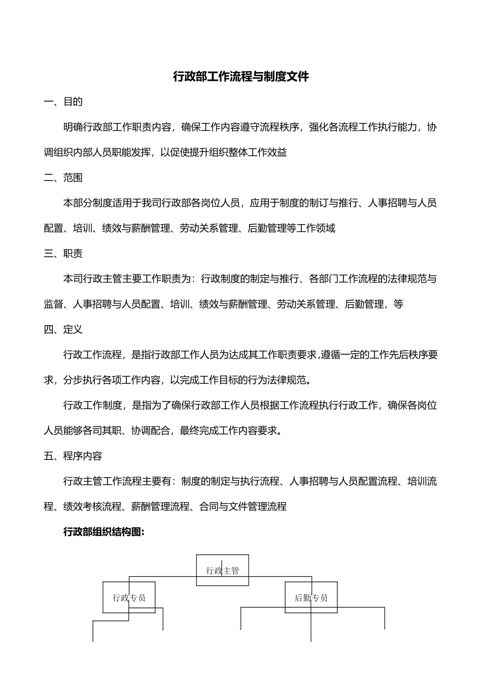 行政部工作流程制度文件_第1页