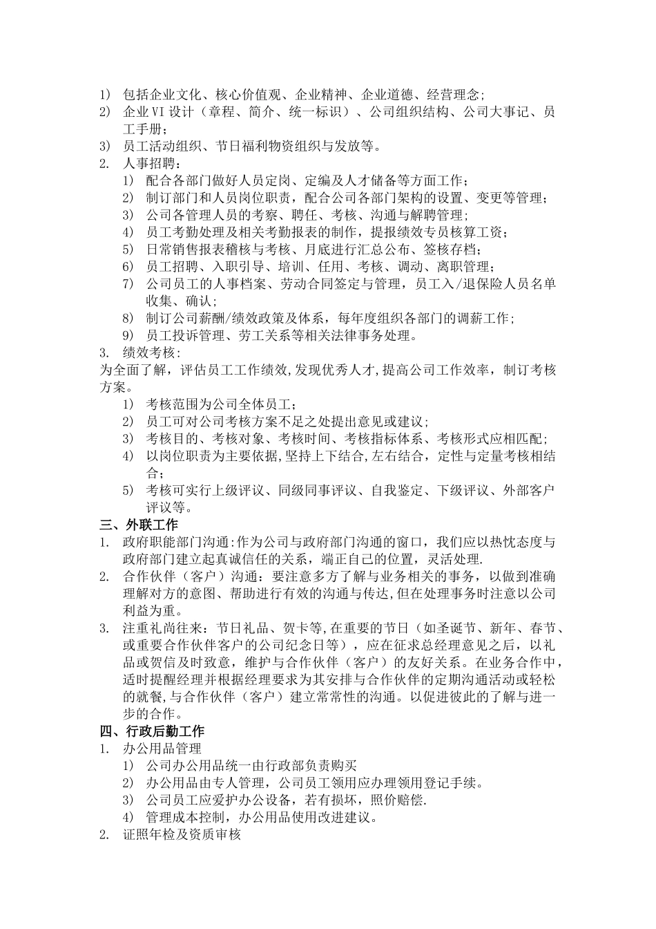 行政部工作制度_第2页