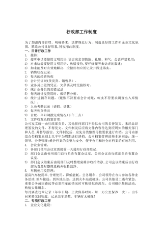 行政部工作制度