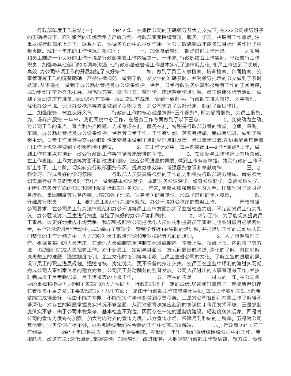 行政部年度工作总结_第1页