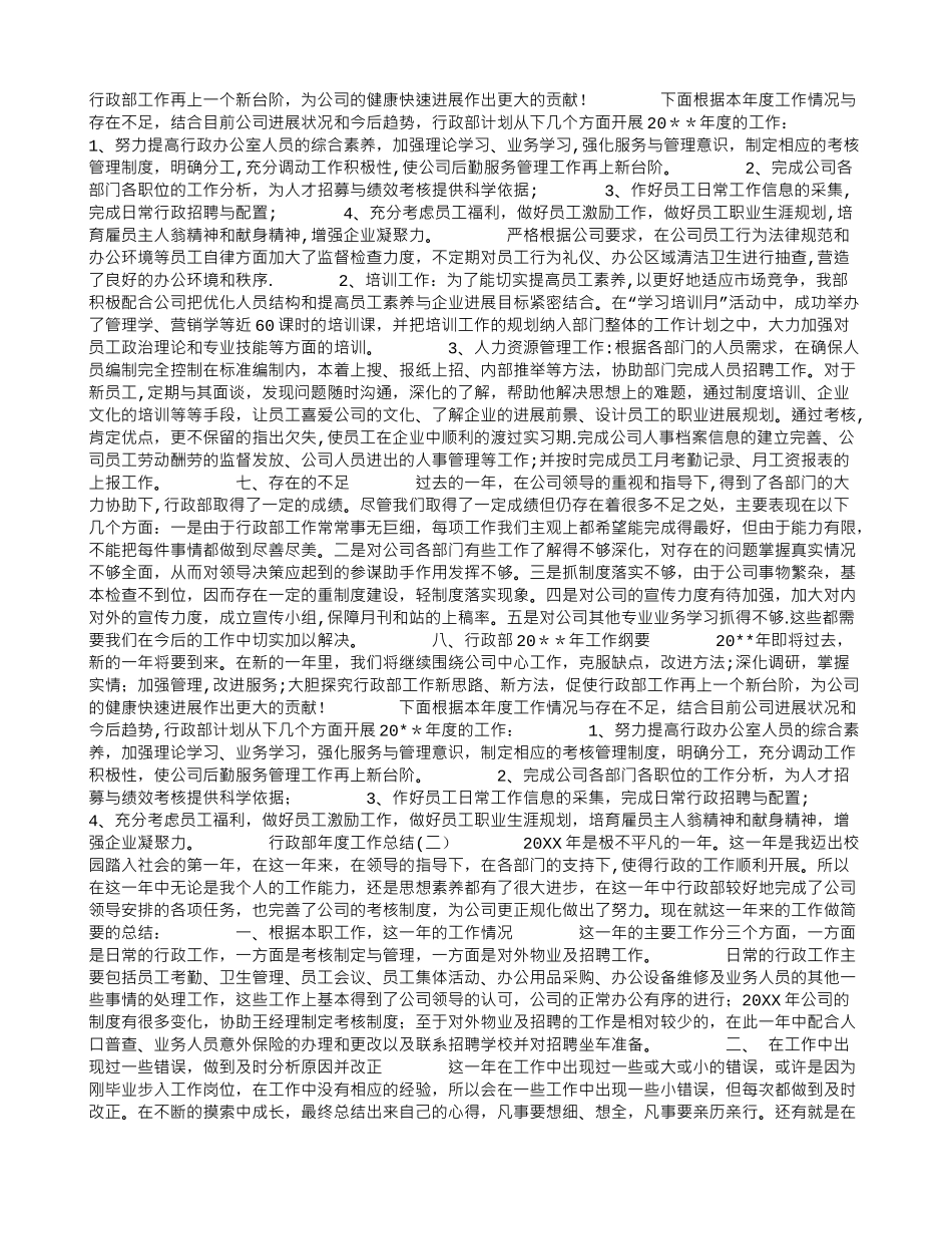 行政部年度工作总结_第2页