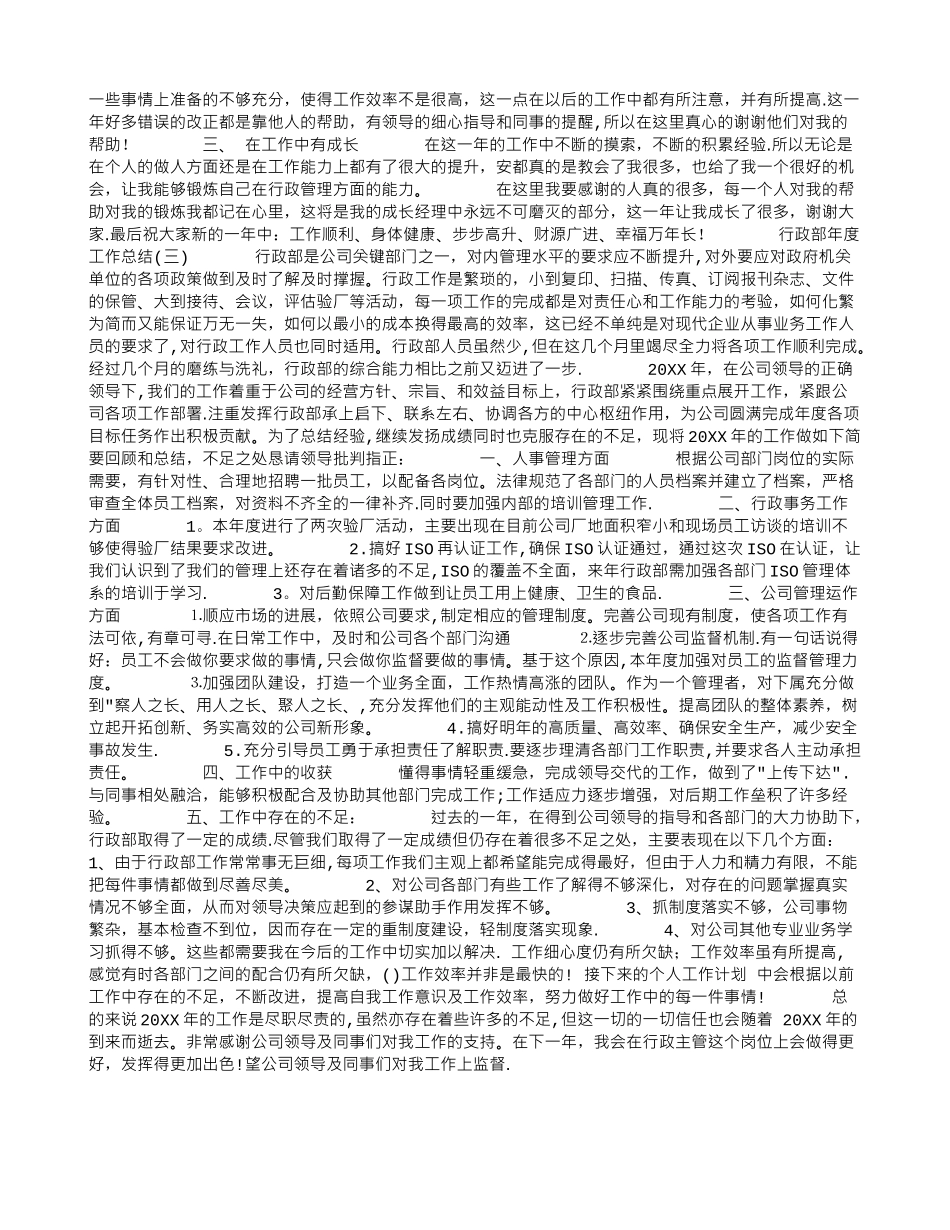 行政部年度工作总结_第3页