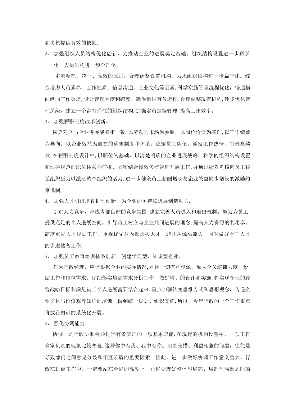 行政部年度工作总结和计划_第3页