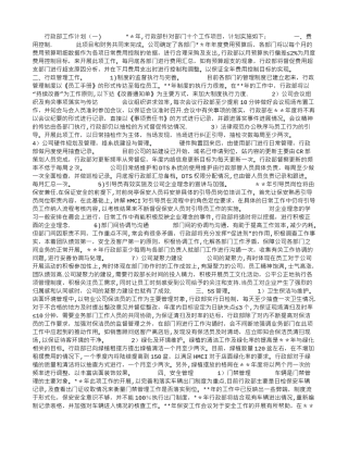 行政部工作计划