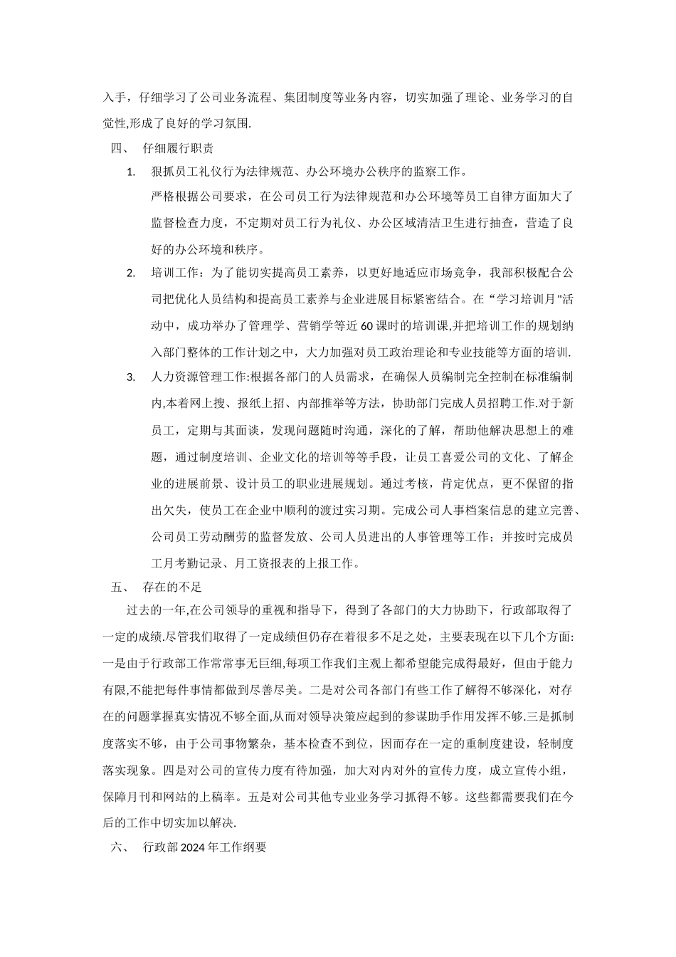 行政部工作总结范文_第2页
