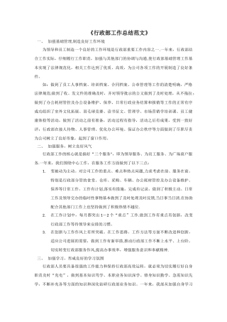 行政部工作总结范文