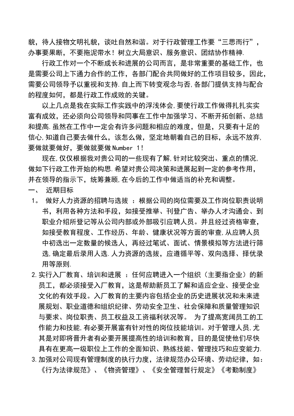 行政部工作规划书_第2页