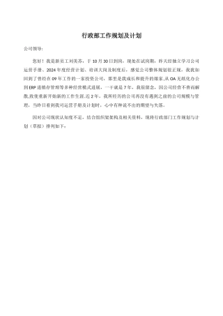 行政部工作规划及计划