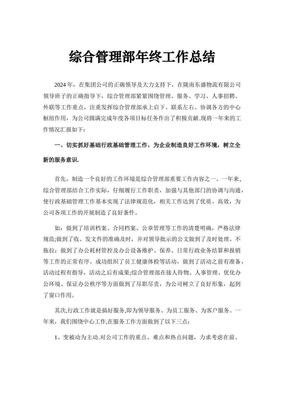 行政部年终工作总结_第1页