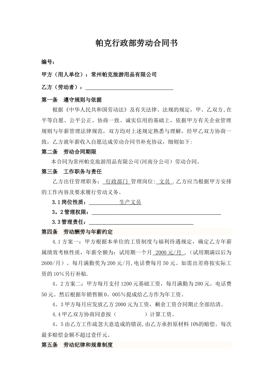 行政部年薪工资协议_第1页