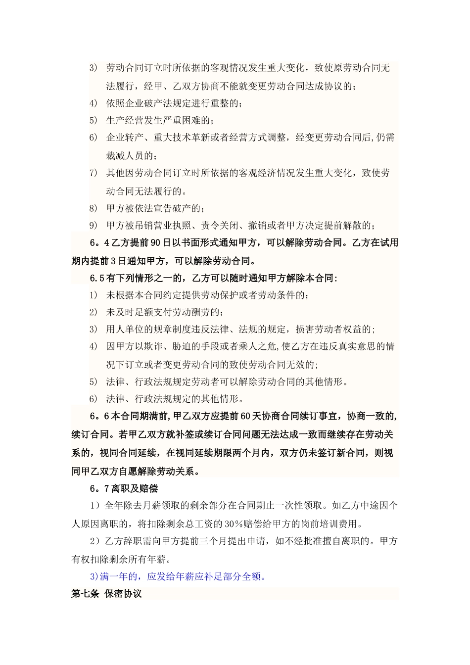 行政部年薪工资协议_第3页