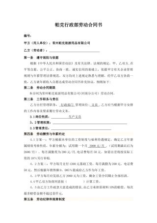 行政部年薪工资协议