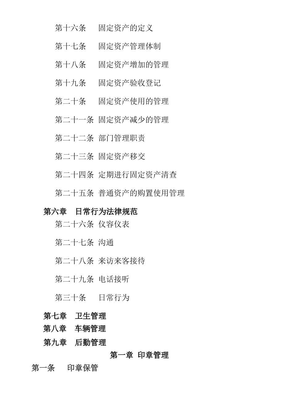 行政部日常管理制度_第2页