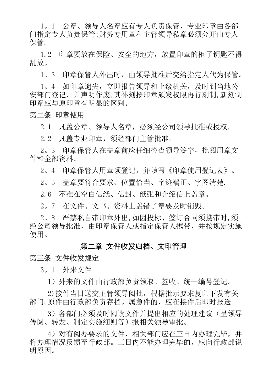 行政部日常管理制度_第3页