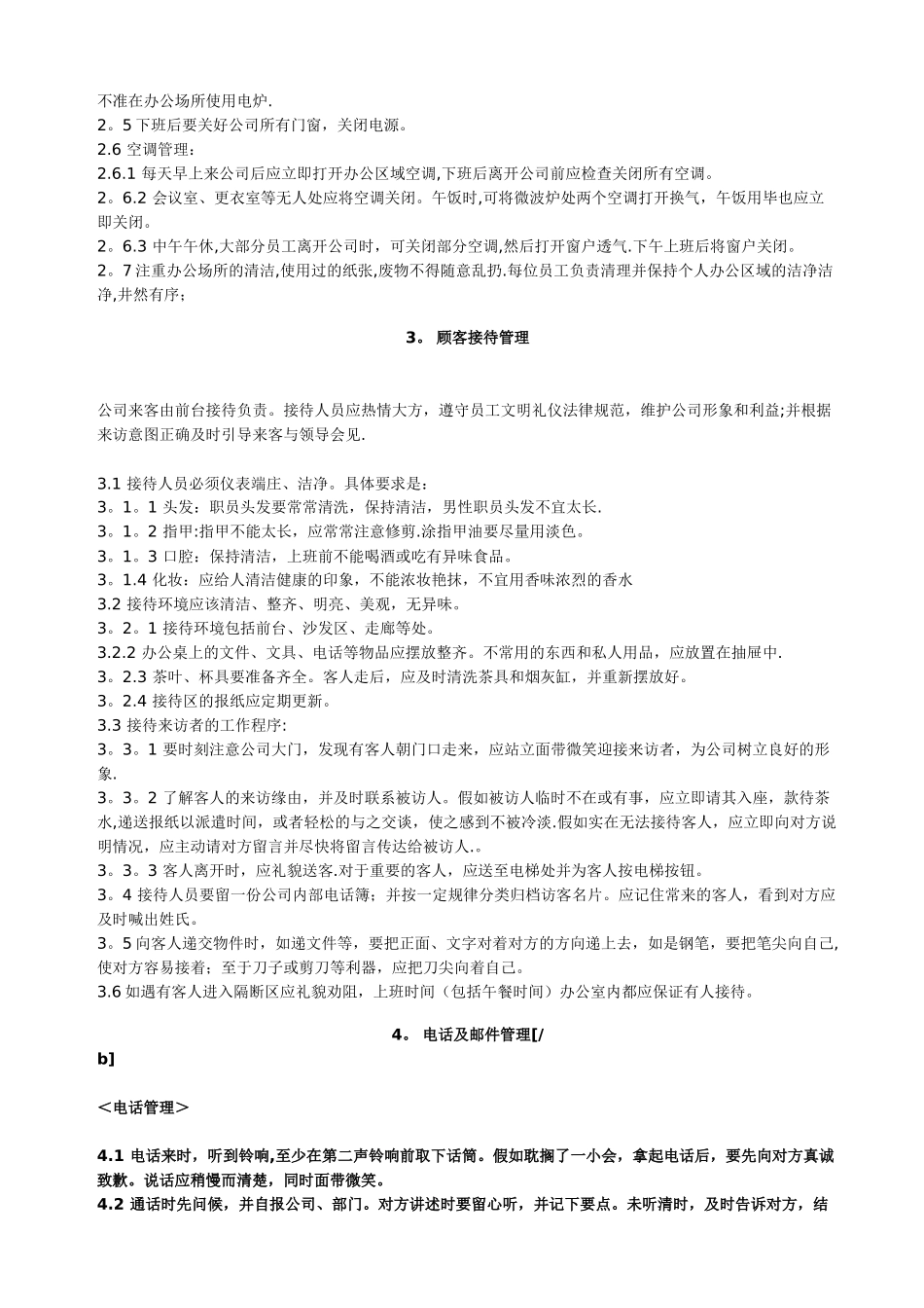 行政部工作职责及管理办法-_第2页