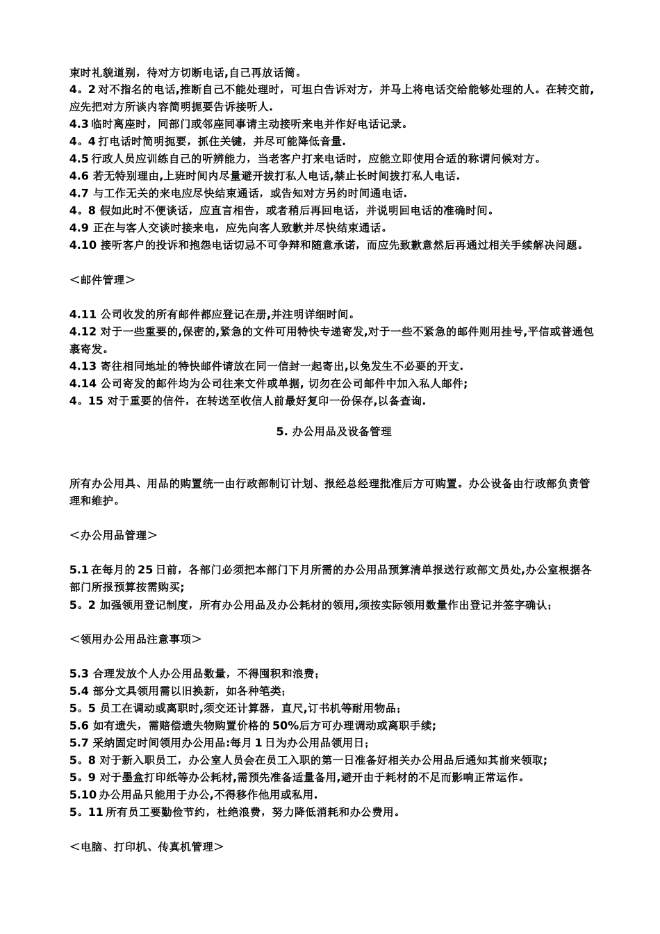 行政部工作职责及管理办法-_第3页