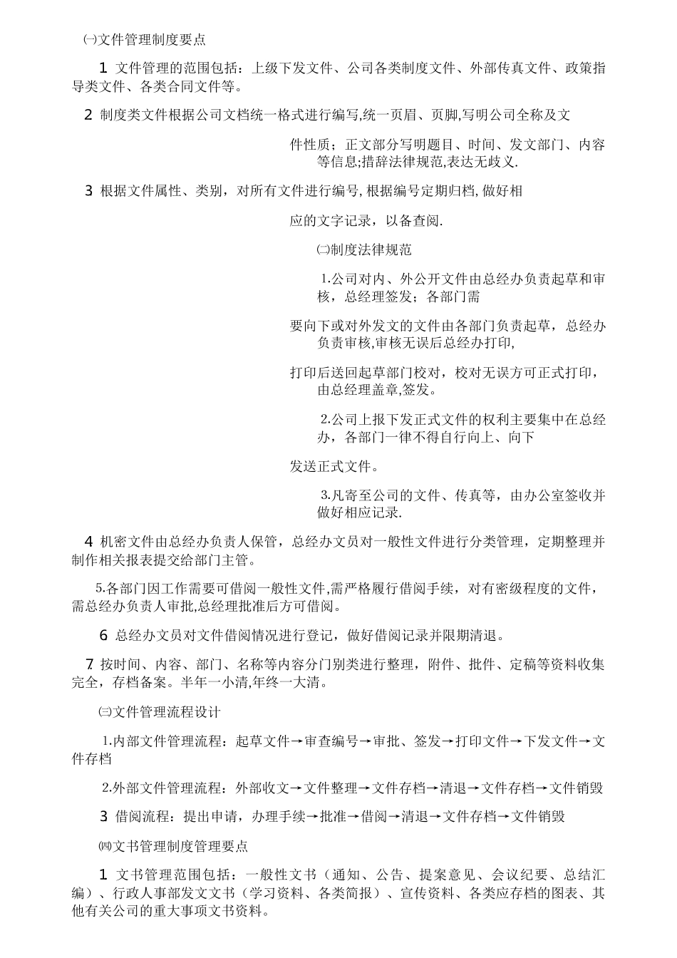 行政部管理制度_第2页