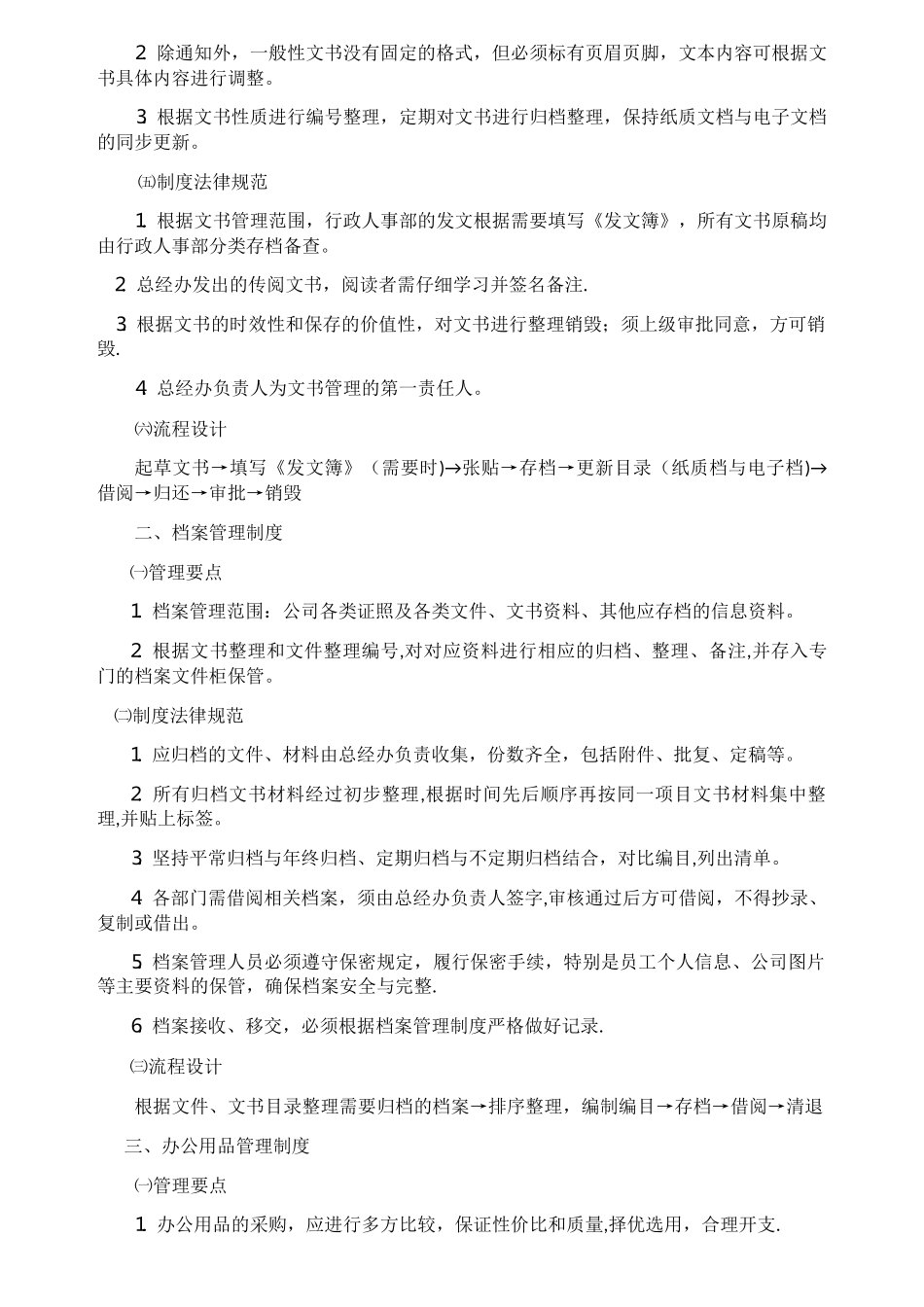 行政部管理制度_第3页