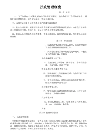 行政部管理制度