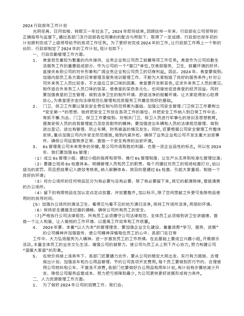 行政部新一年的工作计划_第1页