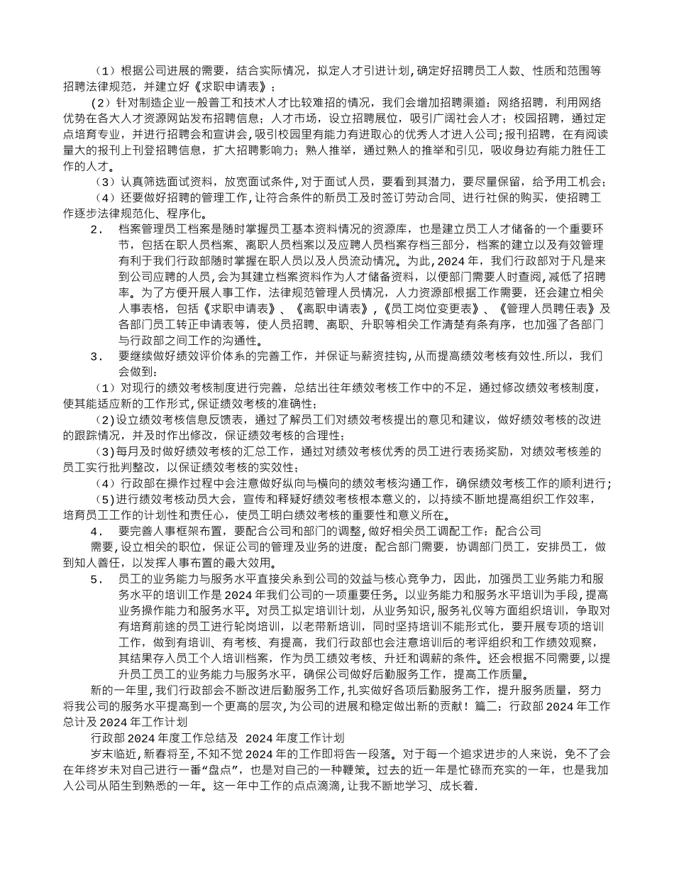 行政部新一年的工作计划_第2页