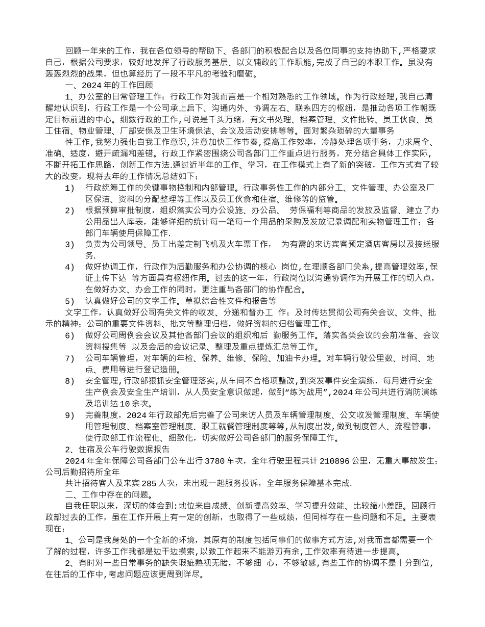 行政部新一年的工作计划_第3页