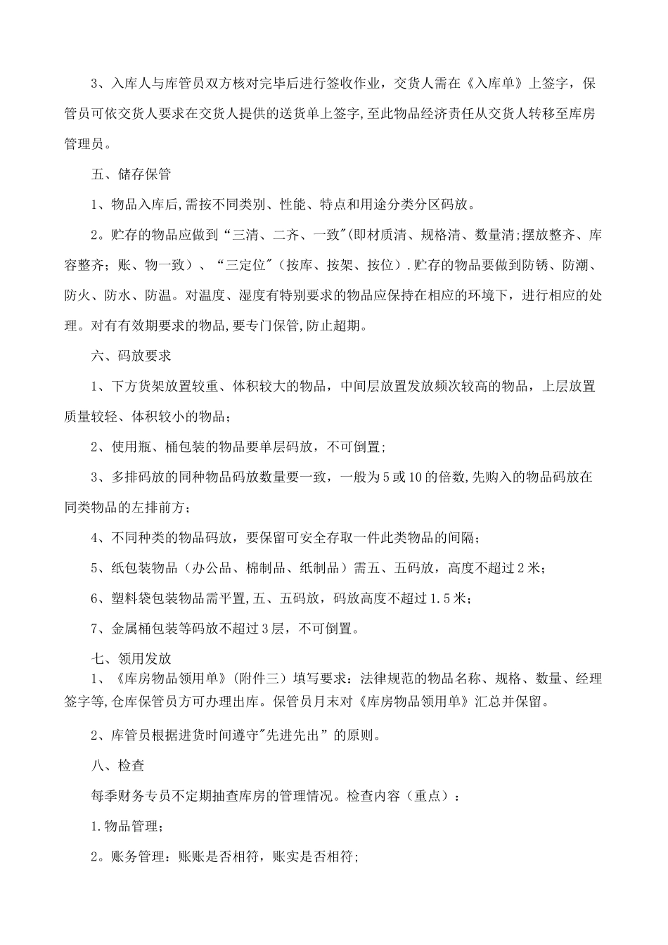 行政部库房管理制度_第2页