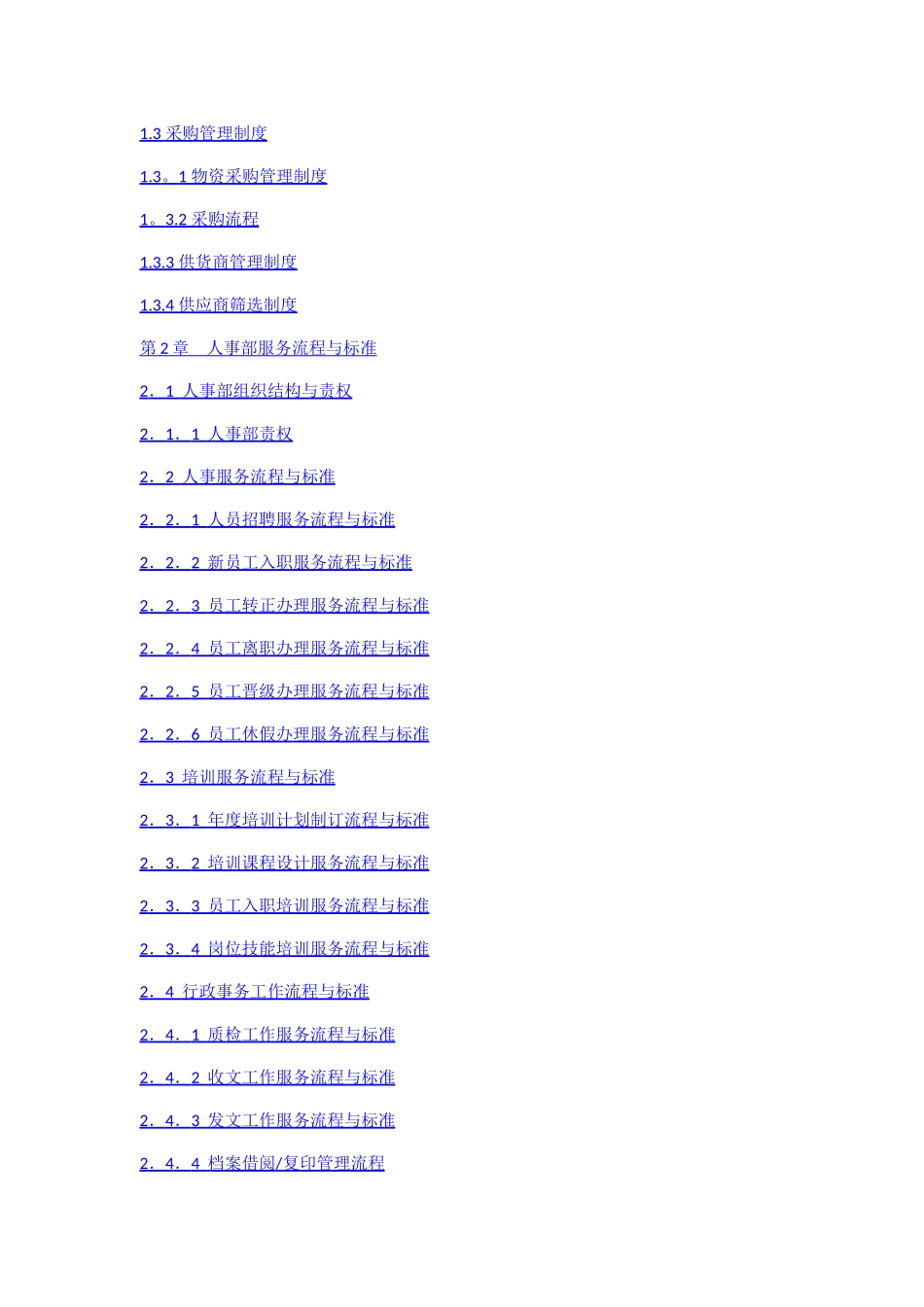 行政部管理制度汇编_第2页