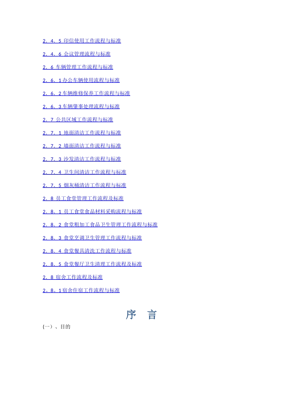 行政部管理制度汇编_第3页