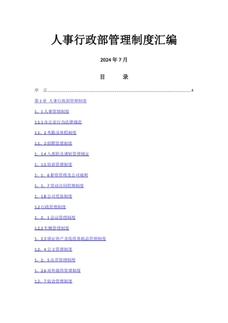 行政部管理制度汇编