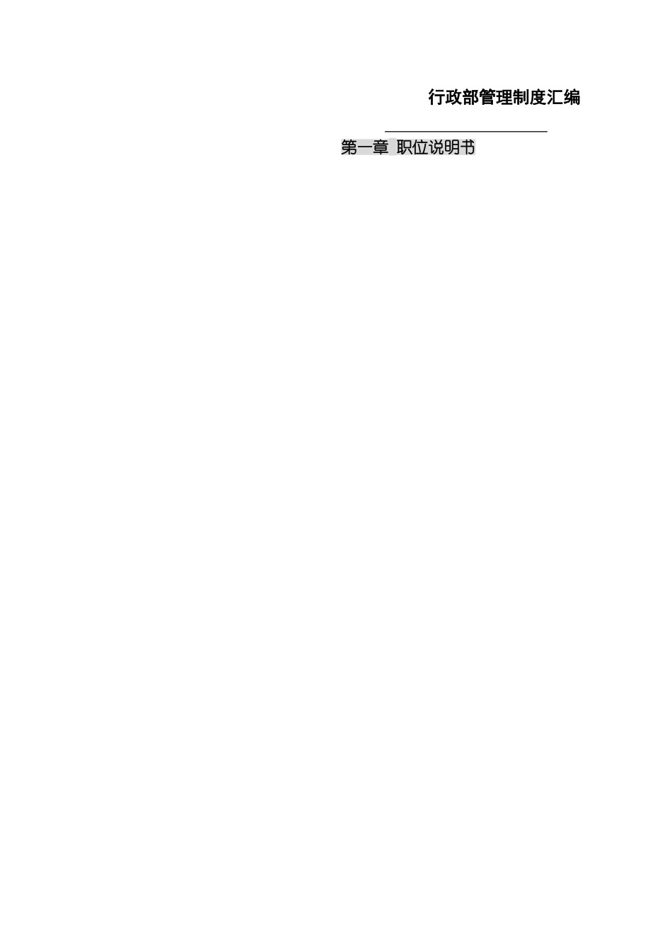 行政部管理制度汇编_第3页