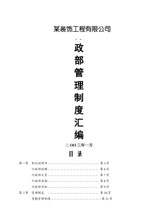 行政部管理制度汇编