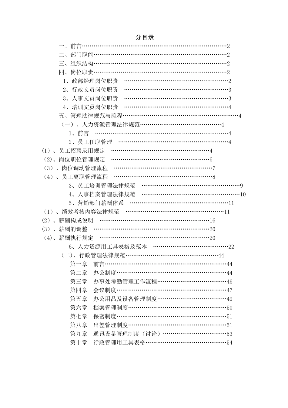 行政部管理手册_第2页