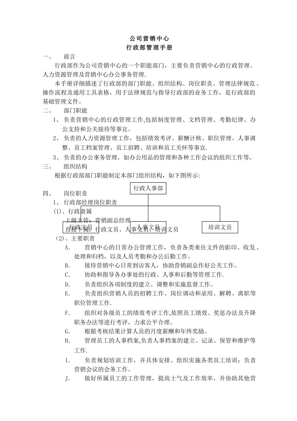 行政部管理手册_第3页