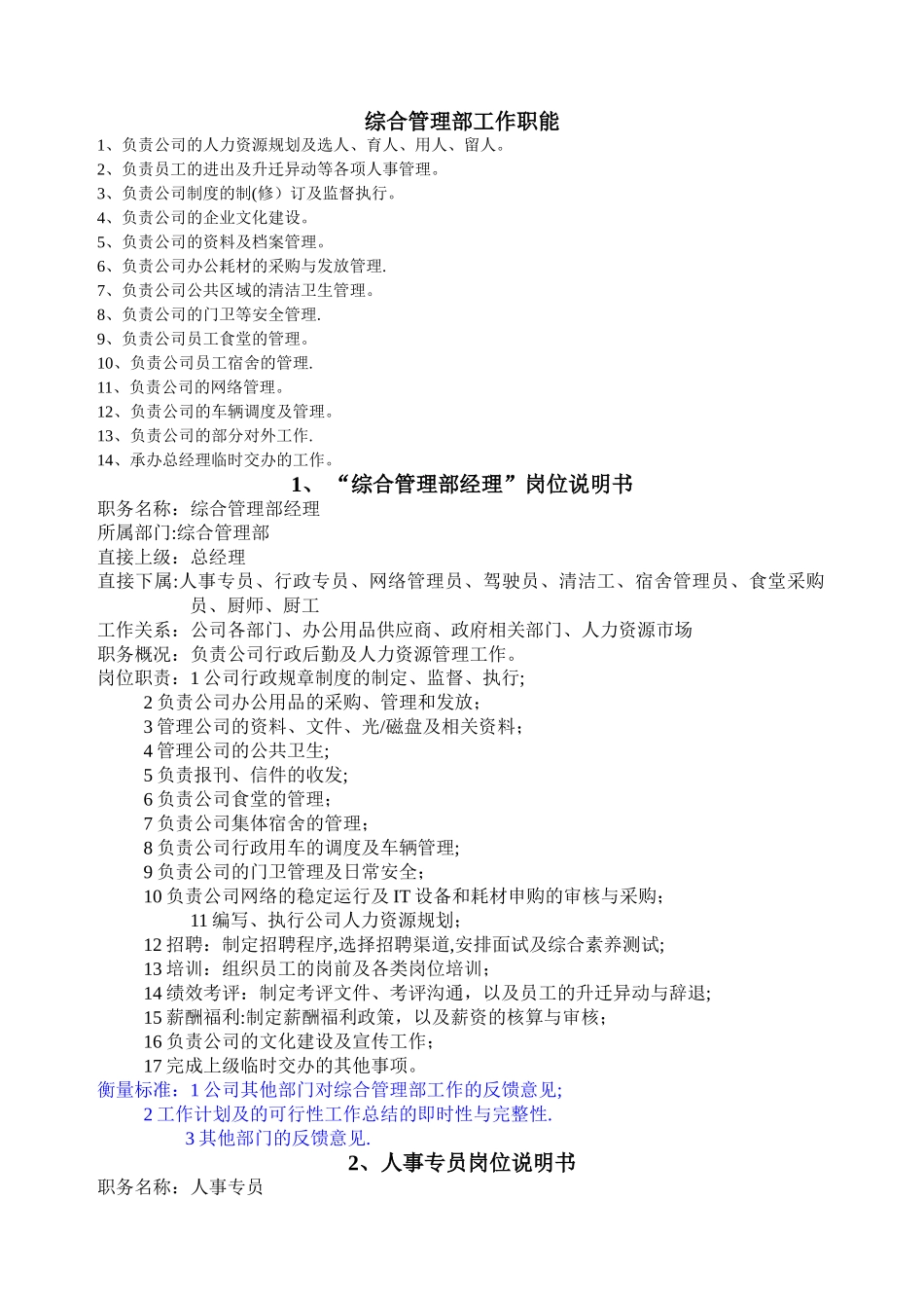 行政部组织结构及岗位职责_第1页