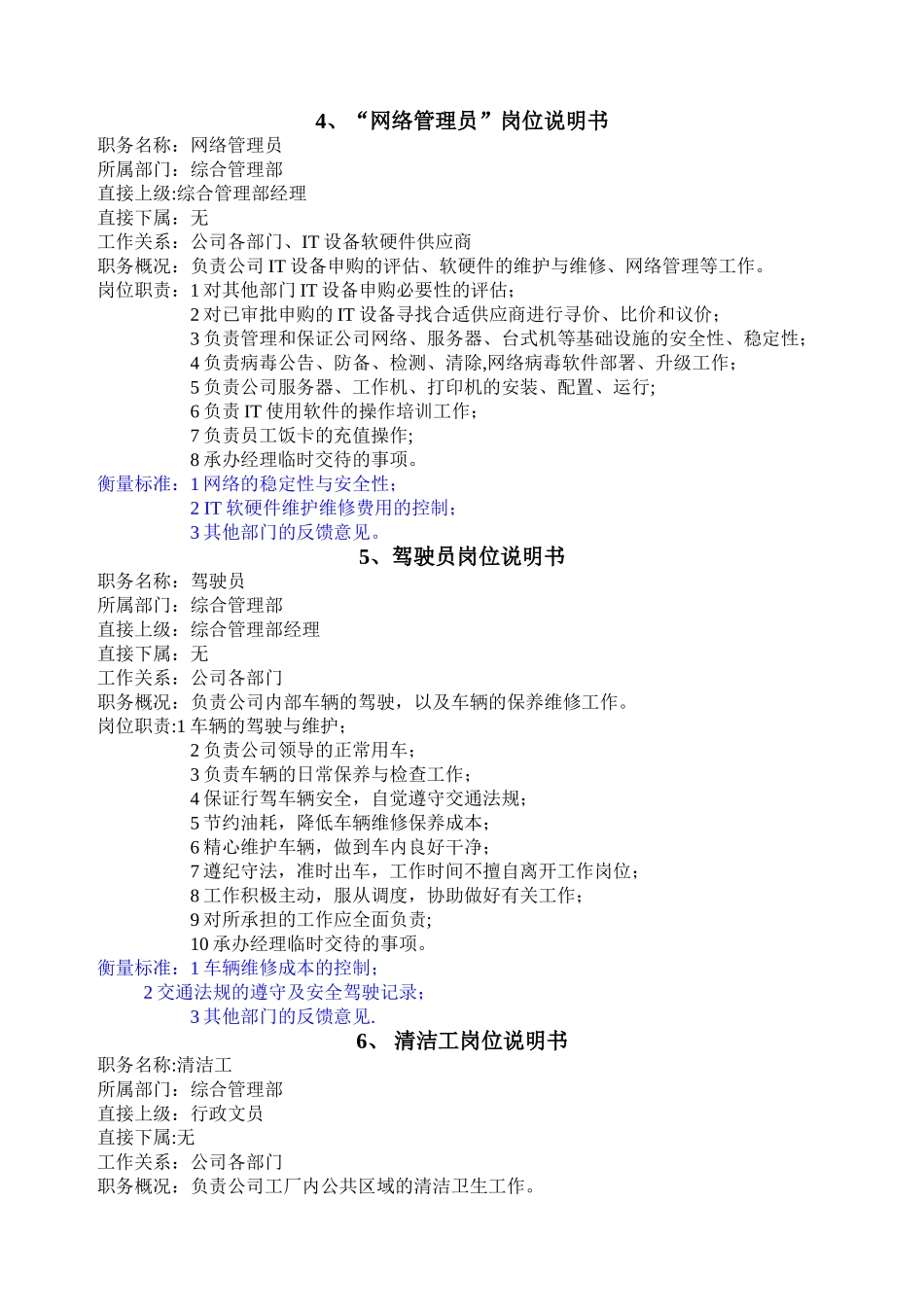 行政部组织结构及岗位职责_第3页