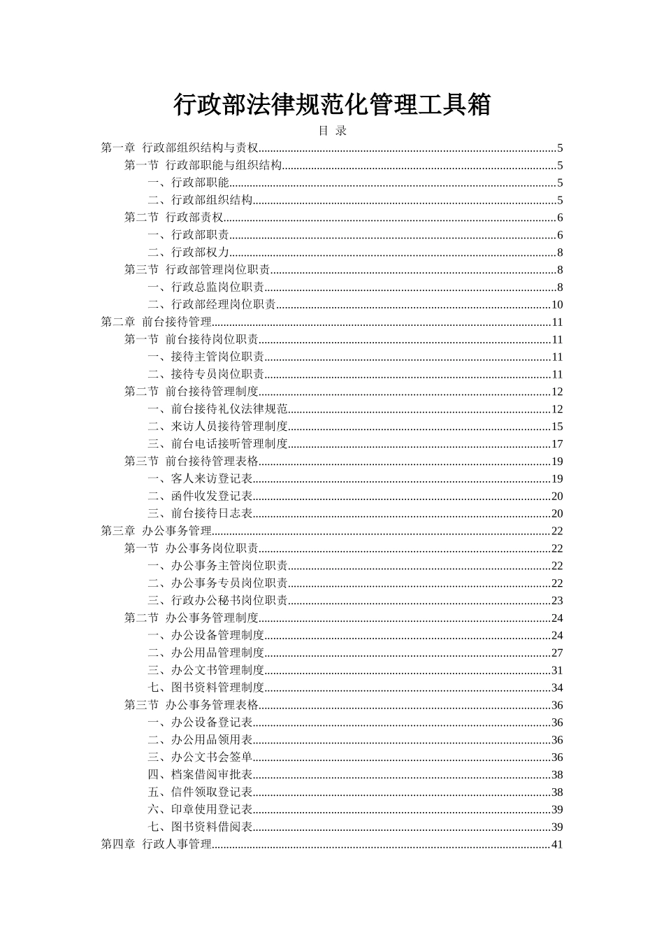 行政部管理规章制度_第1页