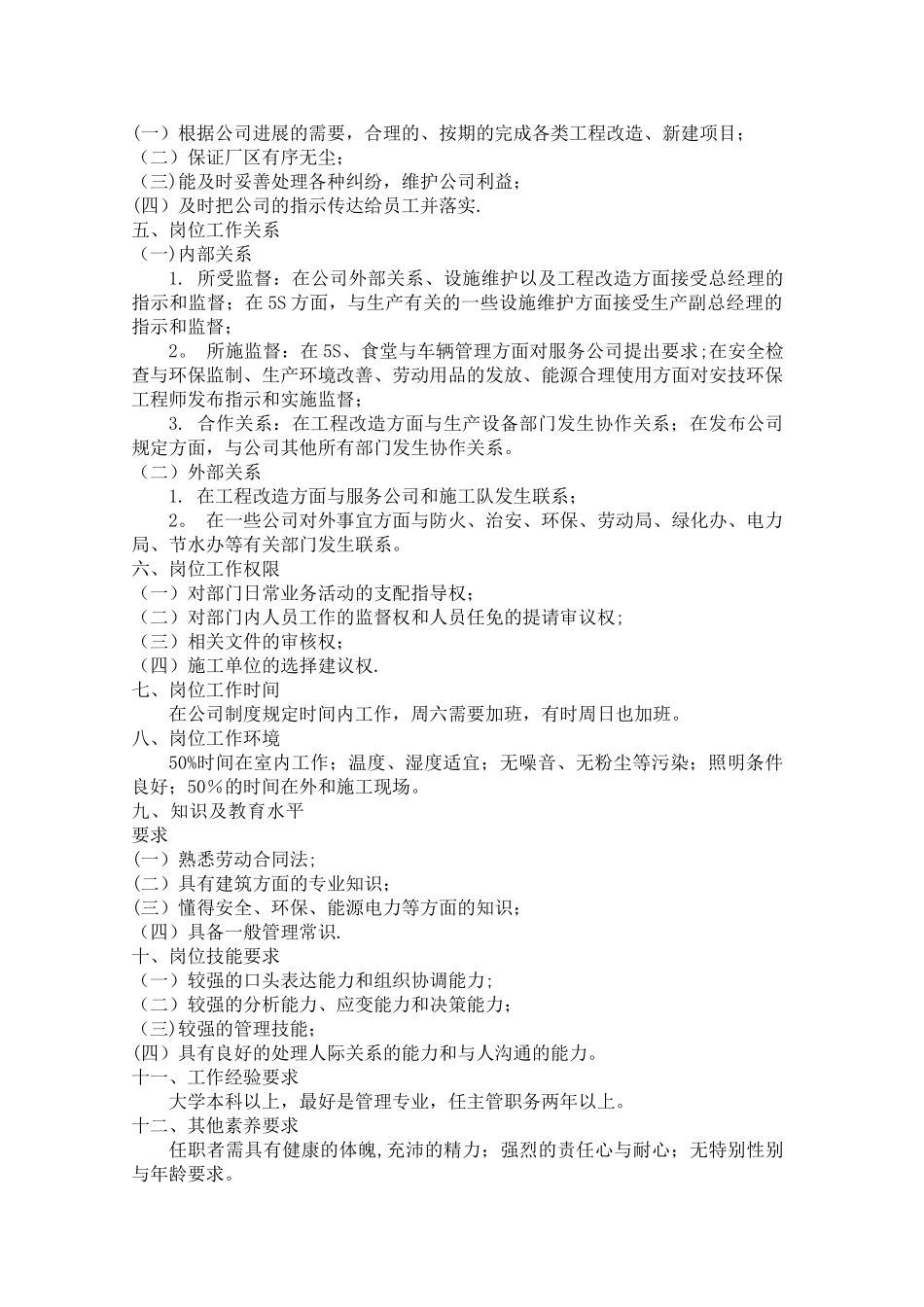 行政部经理岗位工作说明书-_第2页