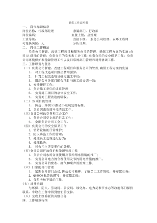 行政部经理岗位工作说明书-