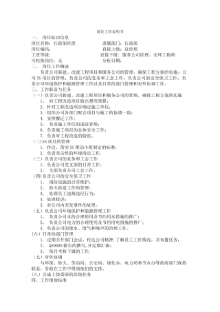 行政部经理岗位工作说明书