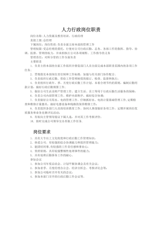 行政部经理岗位职责