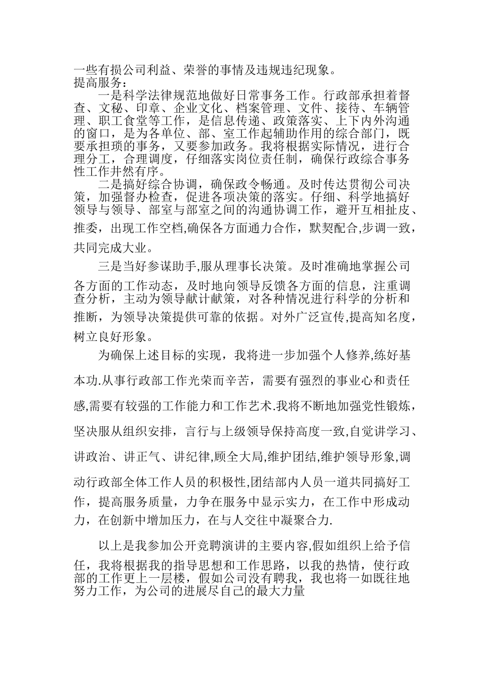 行政部经理竞聘演讲稿_第2页