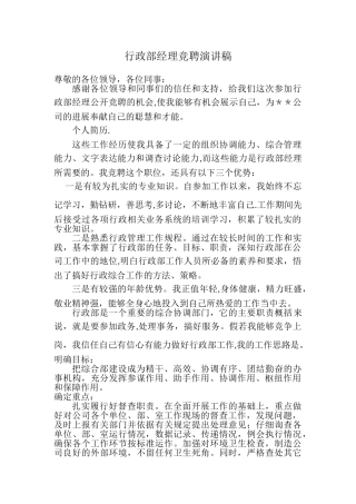 行政部经理竞聘演讲稿