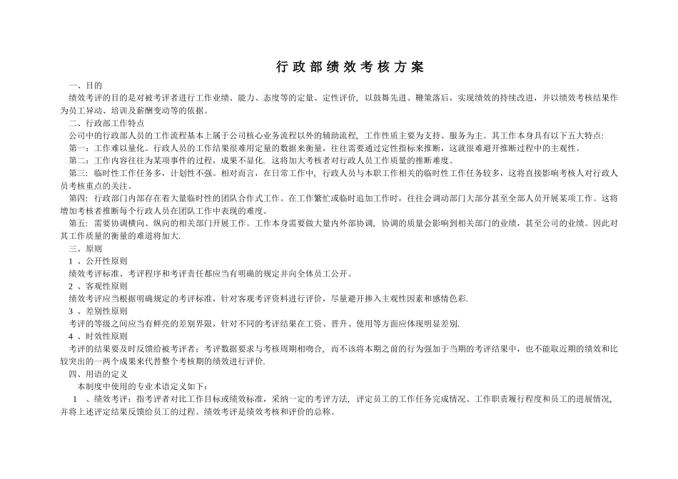 行政部绩效方案_第1页