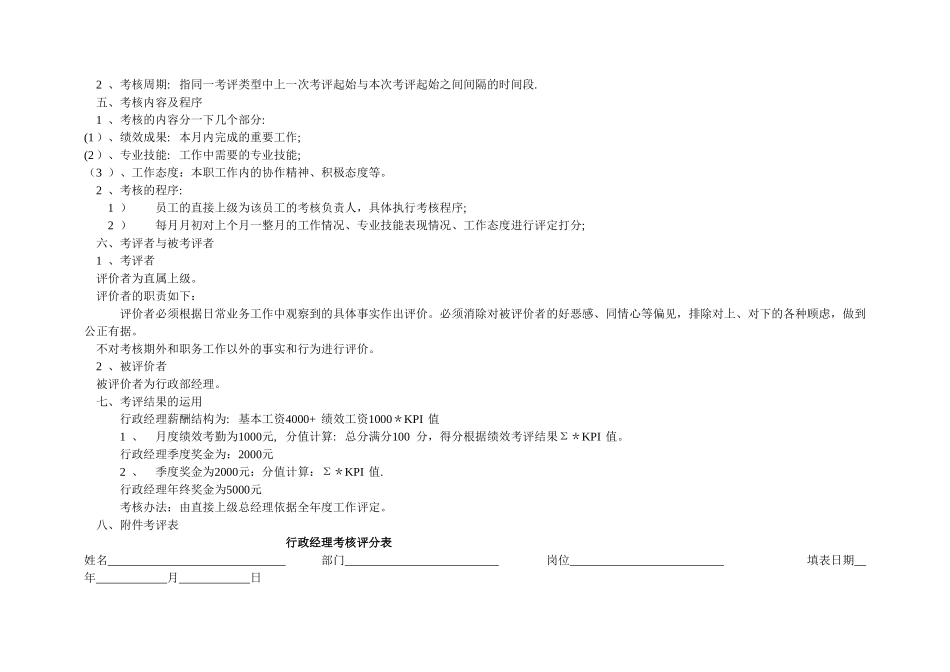 行政部绩效方案_第2页