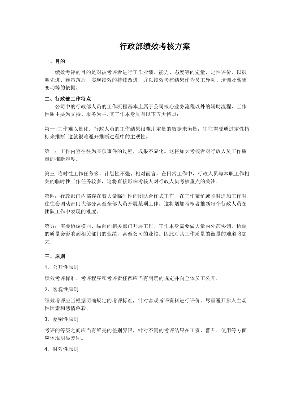 行政部绩效考核方案_第1页