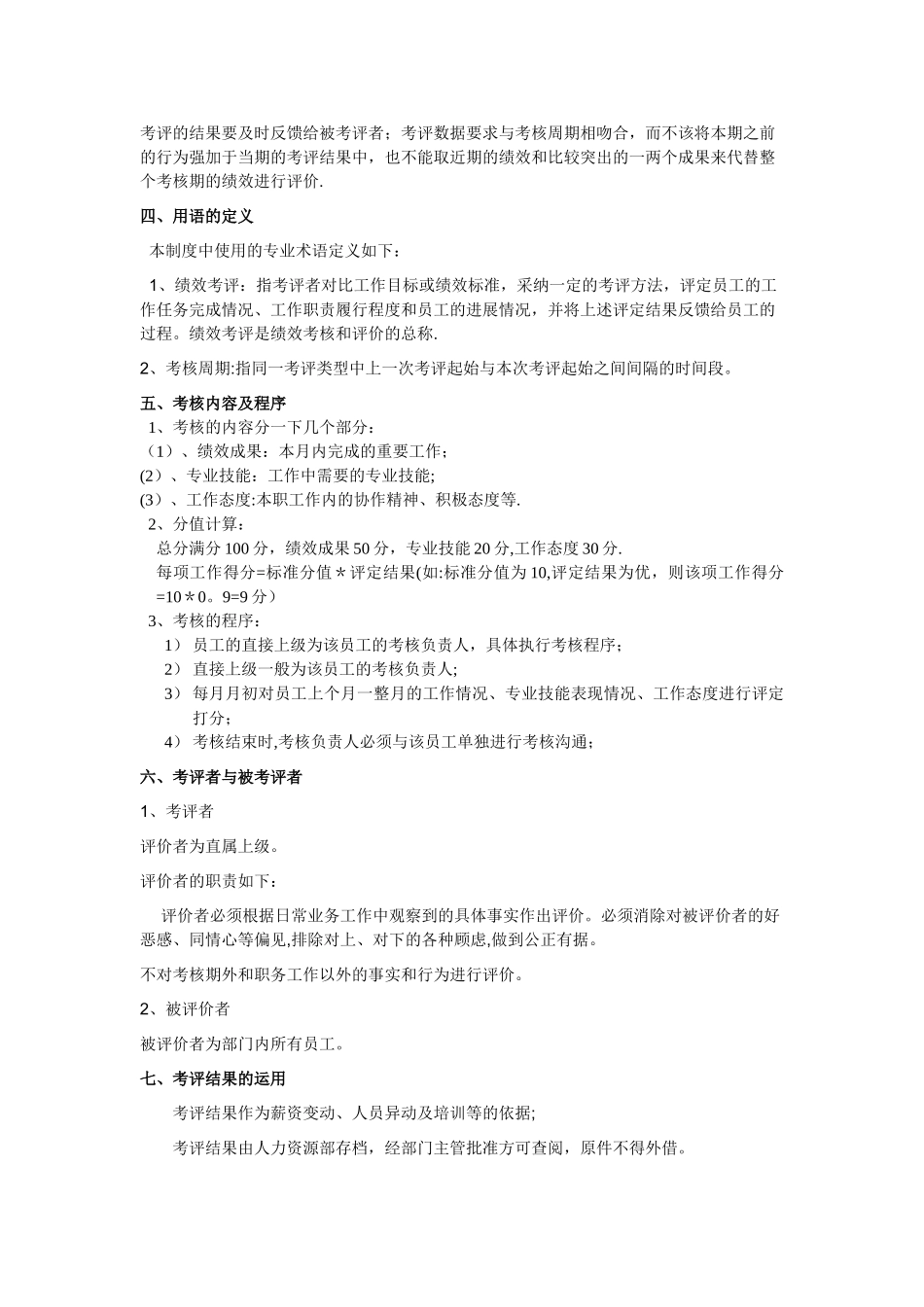 行政部绩效考核方案_第2页