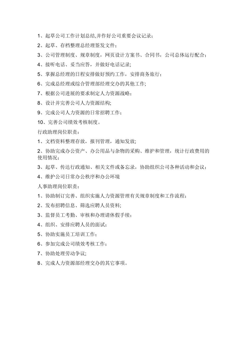 行政部经理助理岗位职责_第2页