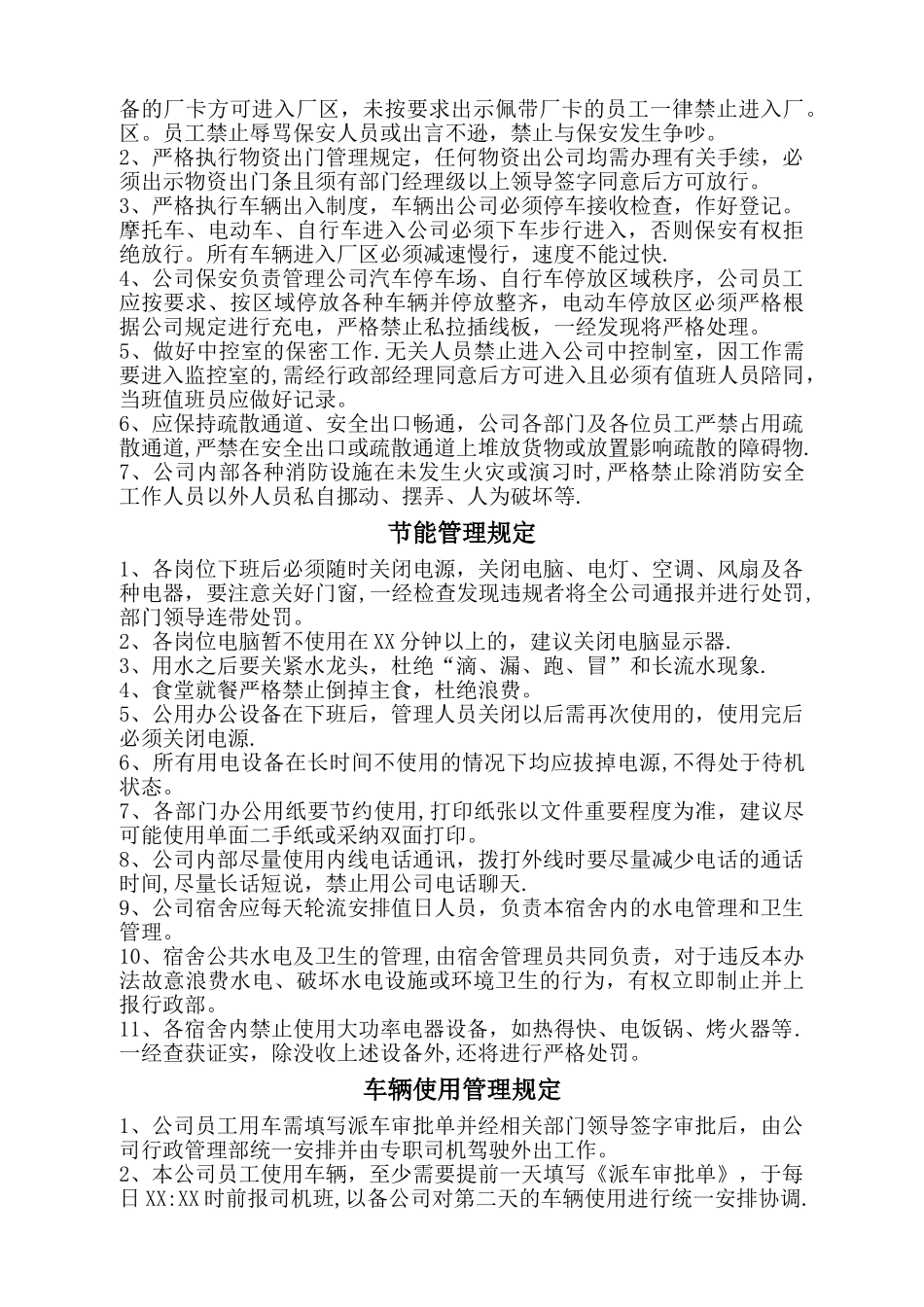 行政部综合管理制度_第2页