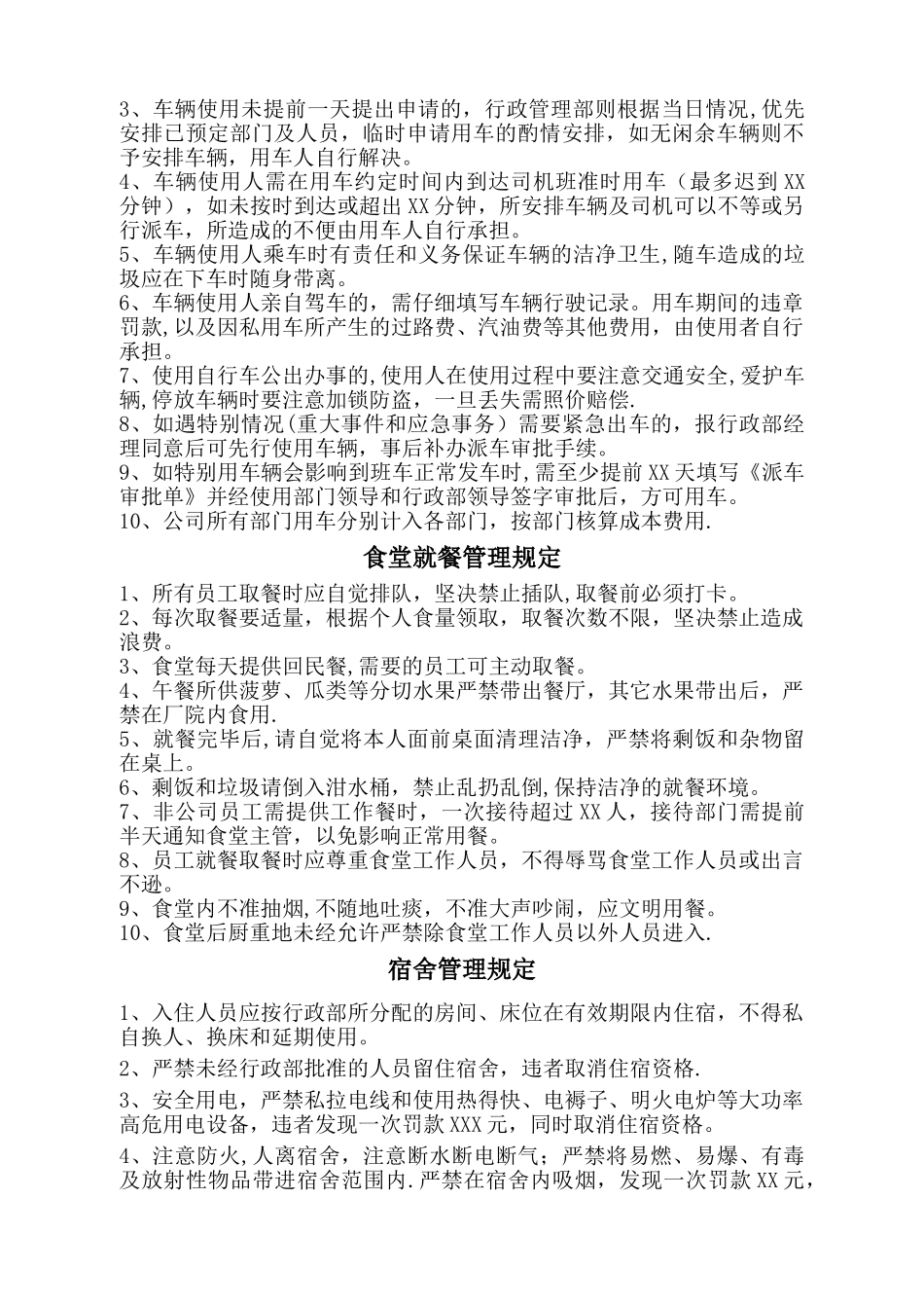 行政部综合管理制度_第3页